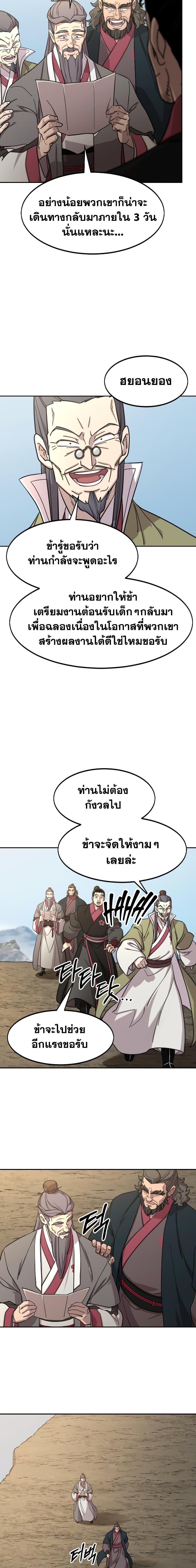 Return of the Flowery Mountain Sect หวนคืนสู่ฮวาซาน ตอนที่ 88 page 26