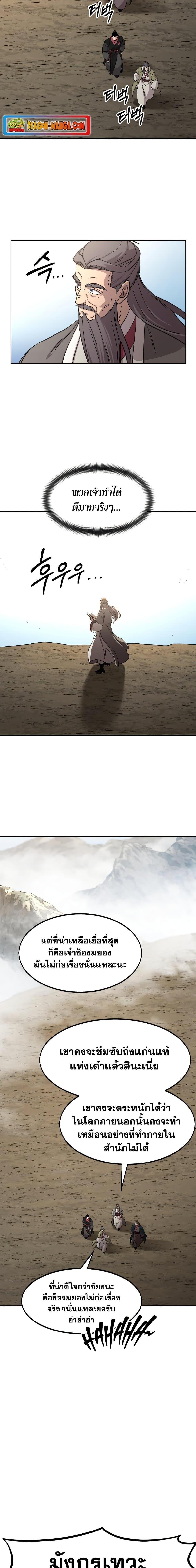 Return of the Flowery Mountain Sect หวนคืนสู่ฮวาซาน ตอนที่ 88 page 27