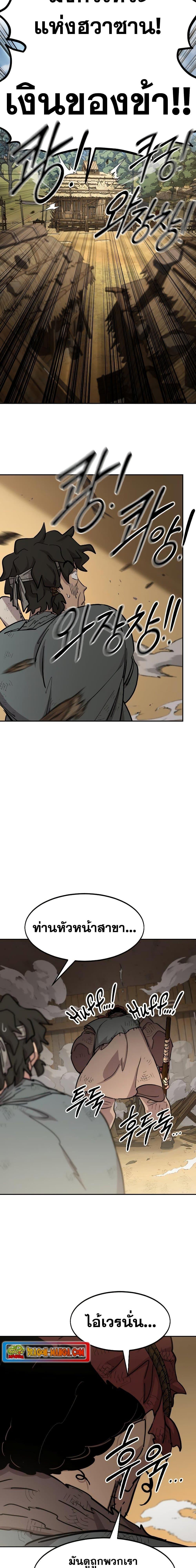 Return of the Flowery Mountain Sect หวนคืนสู่ฮวาซาน ตอนที่ 88 page 28