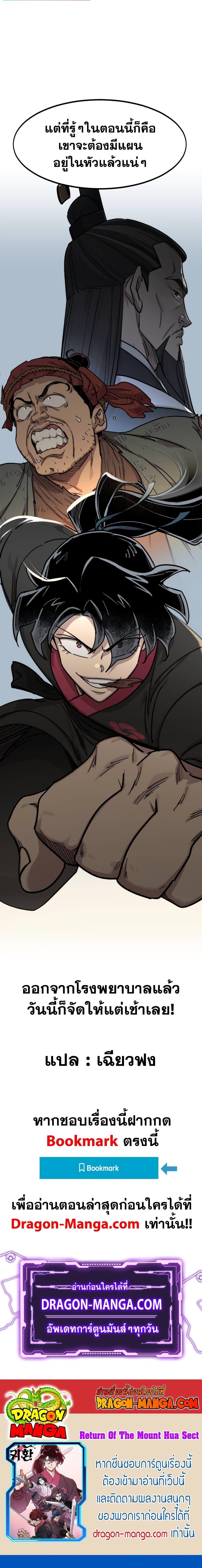 Return of the Flowery Mountain Sect หวนคืนสู่ฮวาซาน ตอนที่ 89 page 16