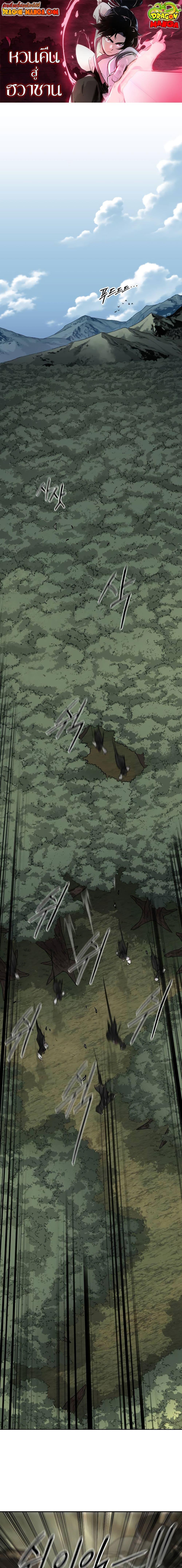 Return of the Flowery Mountain Sect หวนคืนสู่ฮวาซาน ตอนที่ 90 page 0