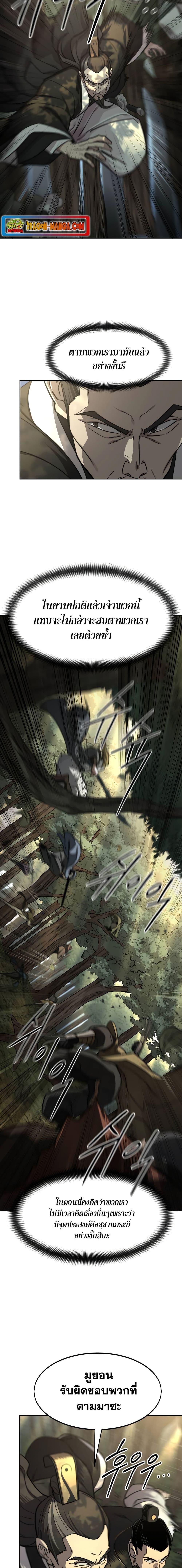 Return of the Flowery Mountain Sect หวนคืนสู่ฮวาซาน ตอนที่ 90 page 1