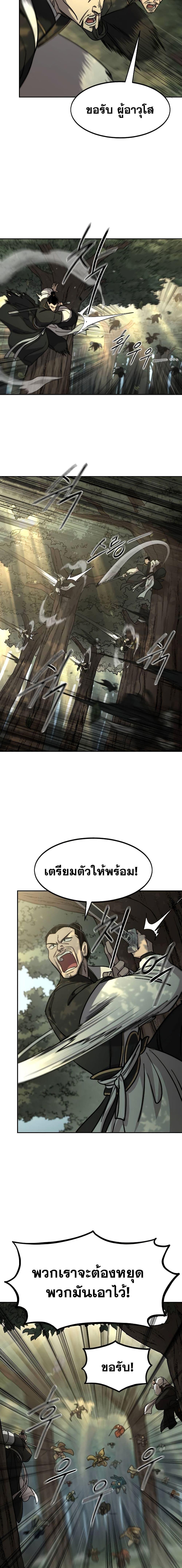 Return of the Flowery Mountain Sect หวนคืนสู่ฮวาซาน ตอนที่ 90 page 2