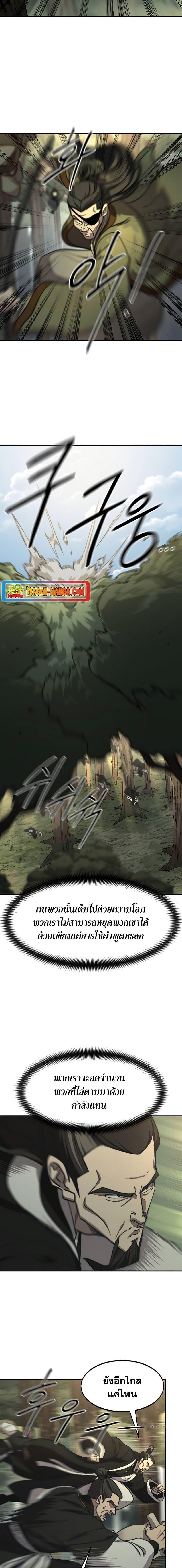 Return of the Flowery Mountain Sect หวนคืนสู่ฮวาซาน ตอนที่ 90 page 3