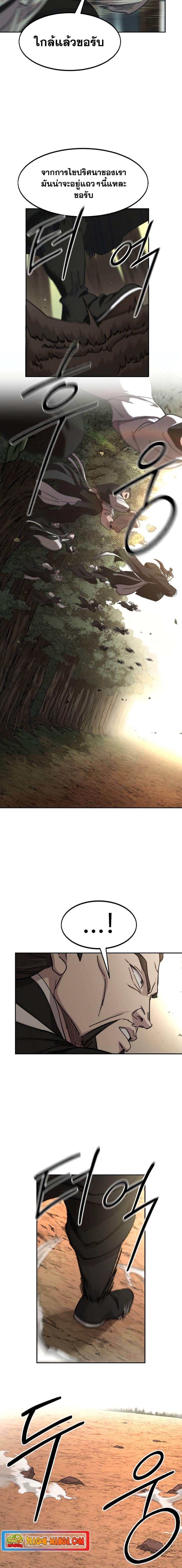 Return of the Flowery Mountain Sect หวนคืนสู่ฮวาซาน ตอนที่ 90 page 4