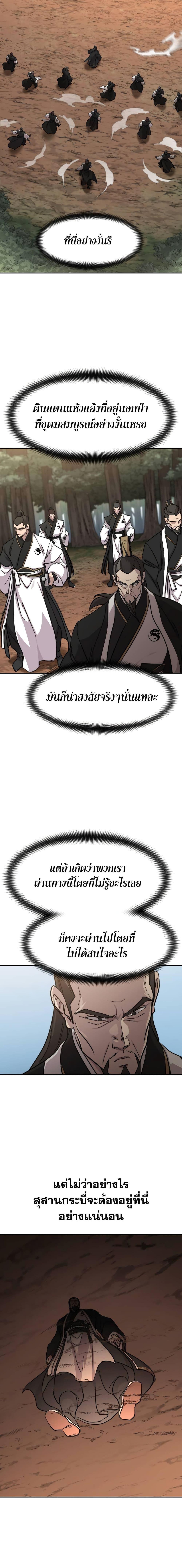 Return of the Flowery Mountain Sect หวนคืนสู่ฮวาซาน ตอนที่ 90 page 5