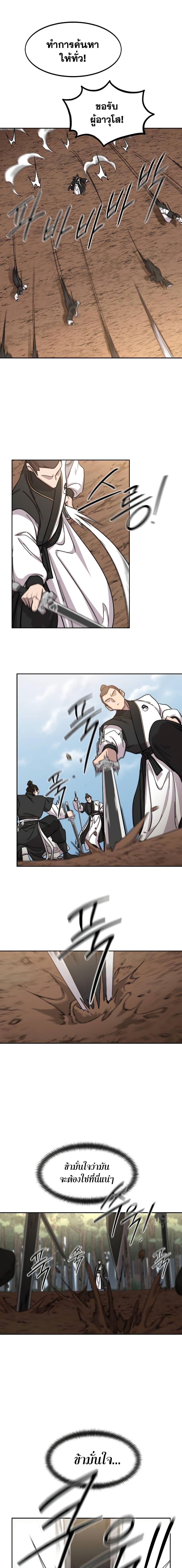 Return of the Flowery Mountain Sect หวนคืนสู่ฮวาซาน ตอนที่ 90 page 6