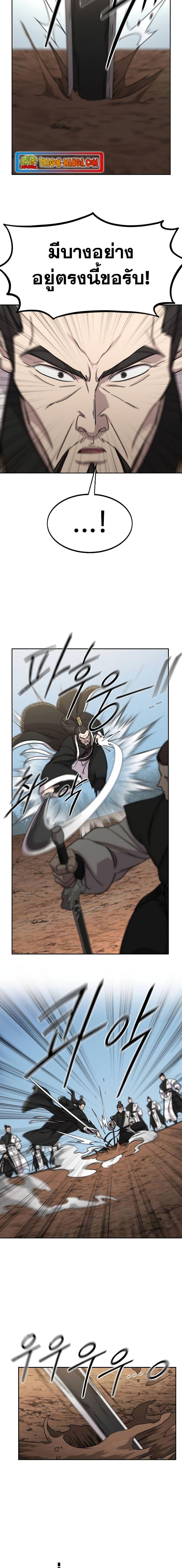 Return of the Flowery Mountain Sect หวนคืนสู่ฮวาซาน ตอนที่ 90 page 7