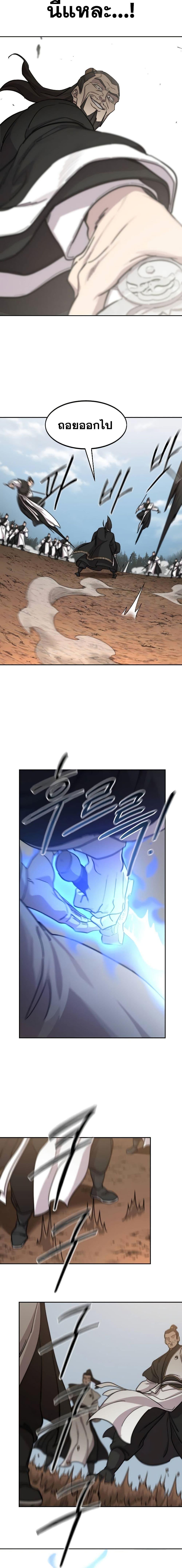 Return of the Flowery Mountain Sect หวนคืนสู่ฮวาซาน ตอนที่ 90 page 8