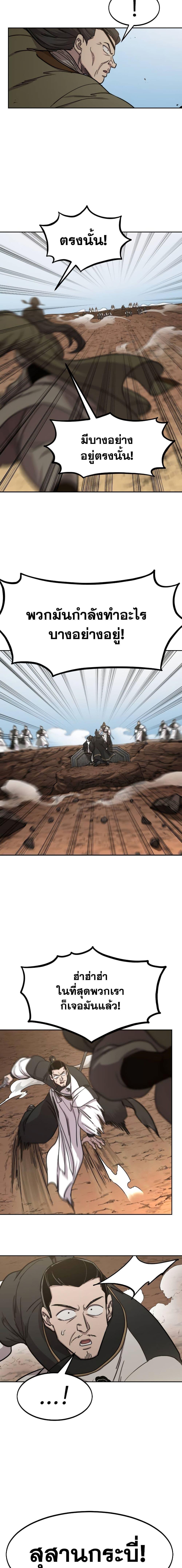 Return of the Flowery Mountain Sect หวนคืนสู่ฮวาซาน ตอนที่ 90 page 12