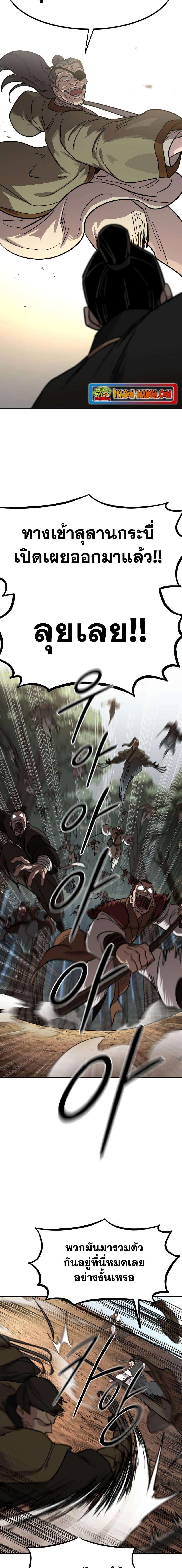 Return of the Flowery Mountain Sect หวนคืนสู่ฮวาซาน ตอนที่ 90 page 13