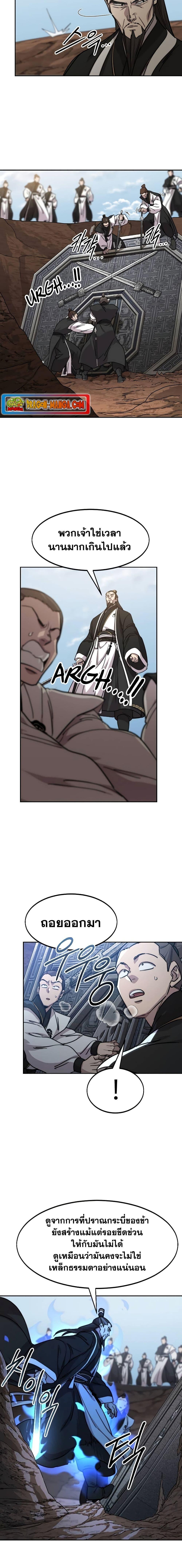 Return of the Flowery Mountain Sect หวนคืนสู่ฮวาซาน ตอนที่ 90 page 17