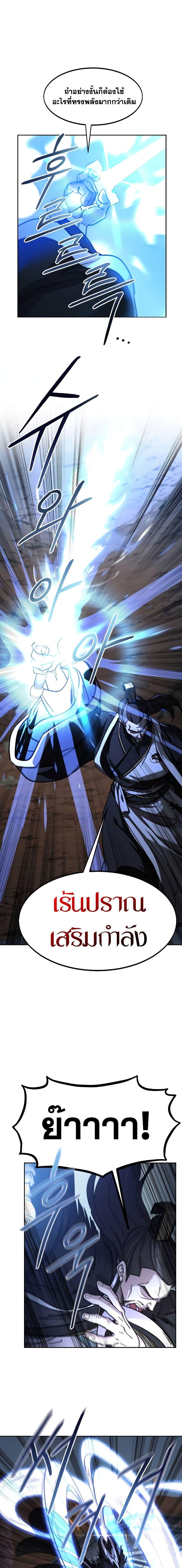 Return of the Flowery Mountain Sect หวนคืนสู่ฮวาซาน ตอนที่ 90 page 18