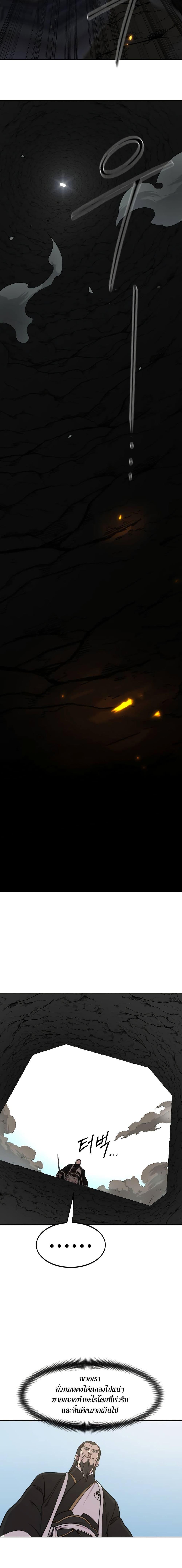 Return of the Flowery Mountain Sect หวนคืนสู่ฮวาซาน ตอนที่ 90 page 20