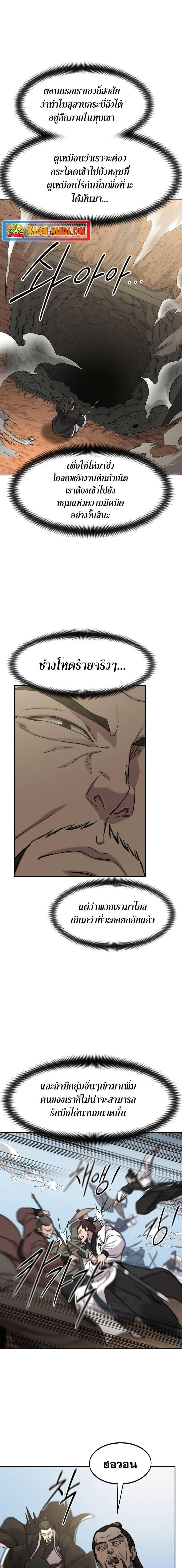 Return of the Flowery Mountain Sect หวนคืนสู่ฮวาซาน ตอนที่ 90 page 21