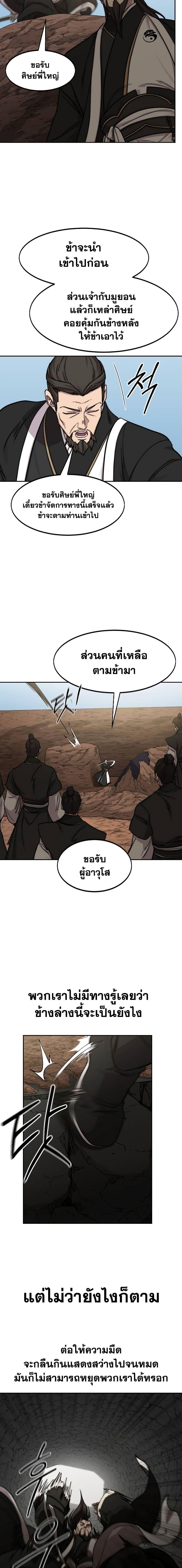 Return of the Flowery Mountain Sect หวนคืนสู่ฮวาซาน ตอนที่ 90 page 22