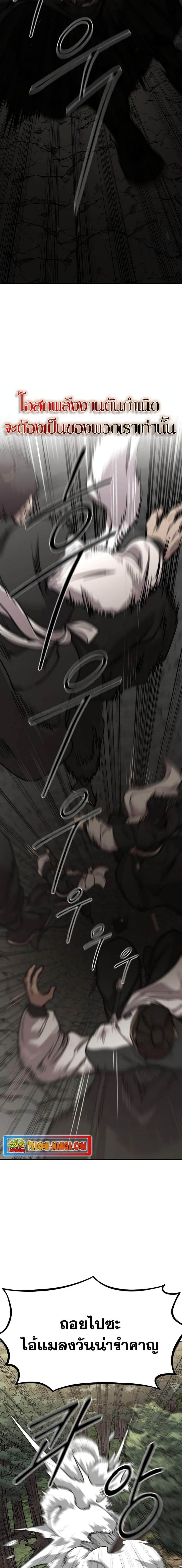 Return of the Flowery Mountain Sect หวนคืนสู่ฮวาซาน ตอนที่ 90 page 23