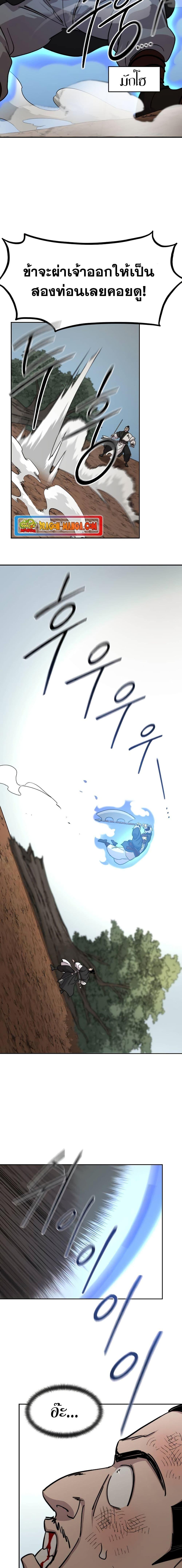 Return of the Flowery Mountain Sect หวนคืนสู่ฮวาซาน ตอนที่ 90 page 25