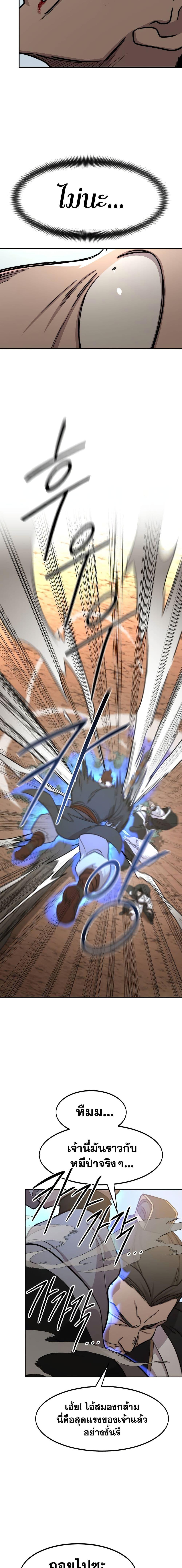 Return of the Flowery Mountain Sect หวนคืนสู่ฮวาซาน ตอนที่ 90 page 26