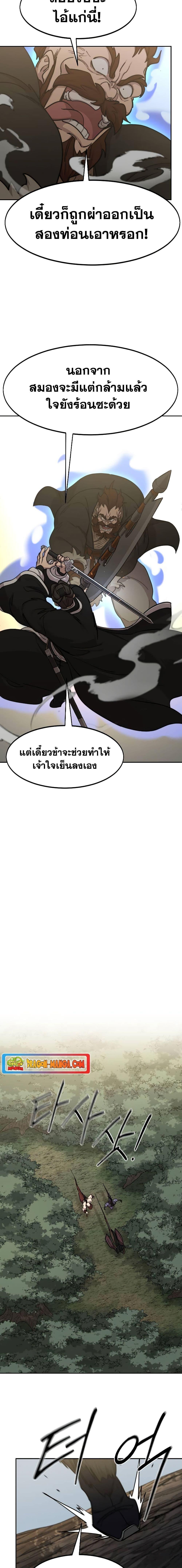 Return of the Flowery Mountain Sect หวนคืนสู่ฮวาซาน ตอนที่ 90 page 27