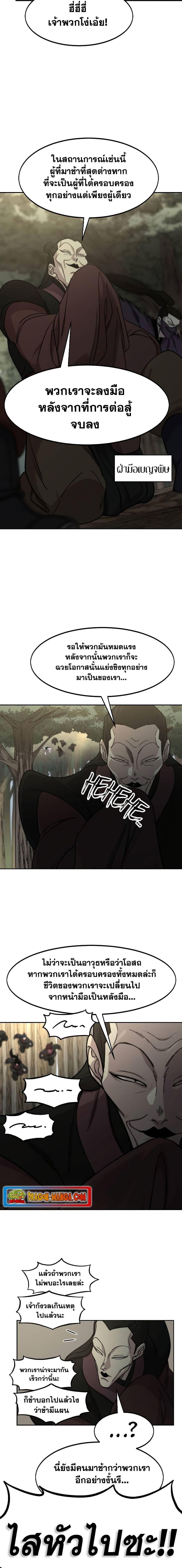 Return of the Flowery Mountain Sect หวนคืนสู่ฮวาซาน ตอนที่ 90 page 28