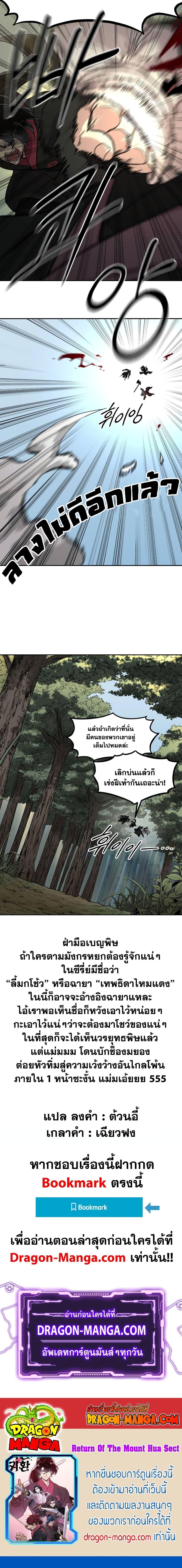 Return of the Flowery Mountain Sect หวนคืนสู่ฮวาซาน ตอนที่ 90 page 29