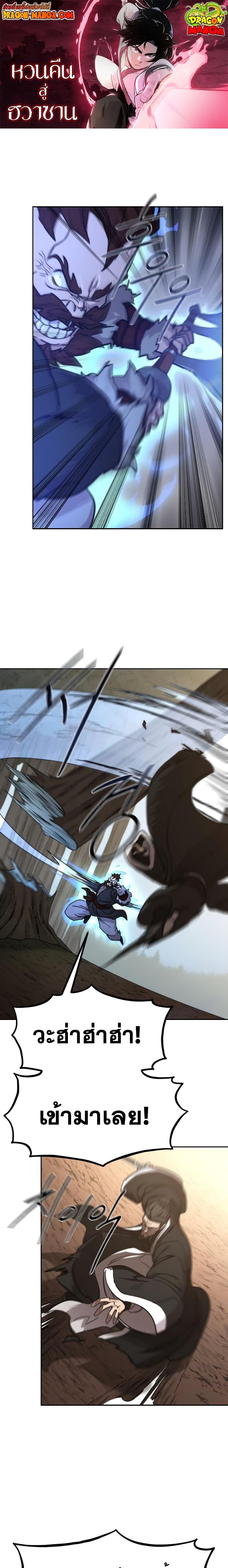 Return of the Flowery Mountain Sect หวนคืนสู่ฮวาซาน ตอนที่ 91 page 0