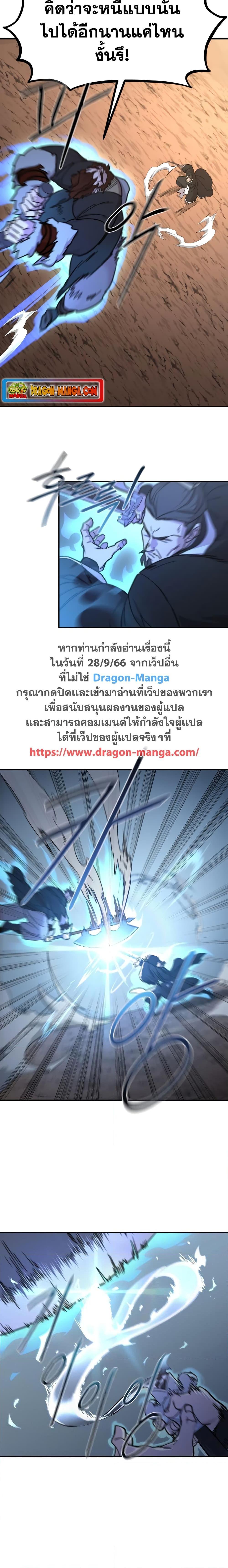 Return of the Flowery Mountain Sect หวนคืนสู่ฮวาซาน ตอนที่ 91 page 1