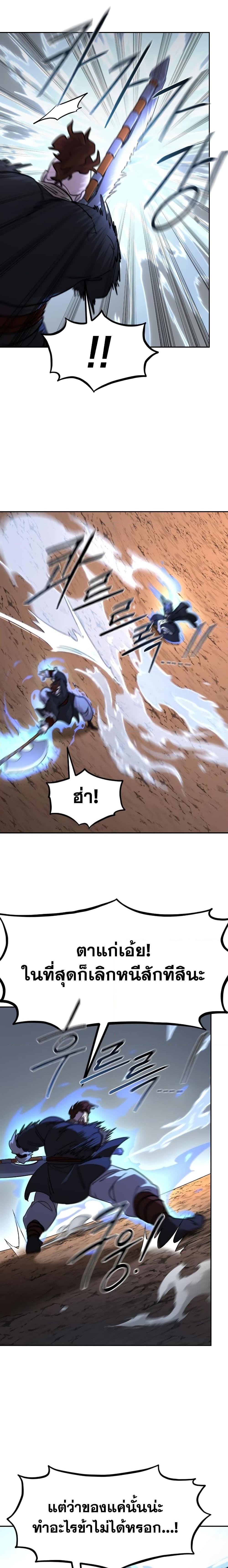 Return of the Flowery Mountain Sect หวนคืนสู่ฮวาซาน ตอนที่ 91 page 2