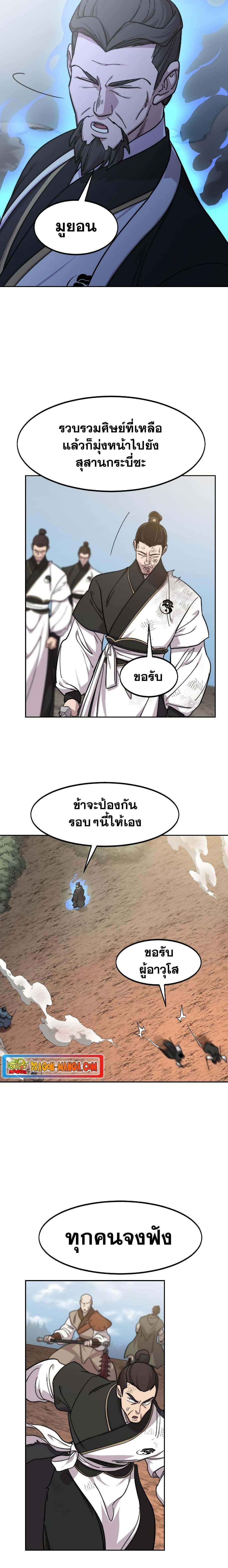 Return of the Flowery Mountain Sect หวนคืนสู่ฮวาซาน ตอนที่ 91 page 5