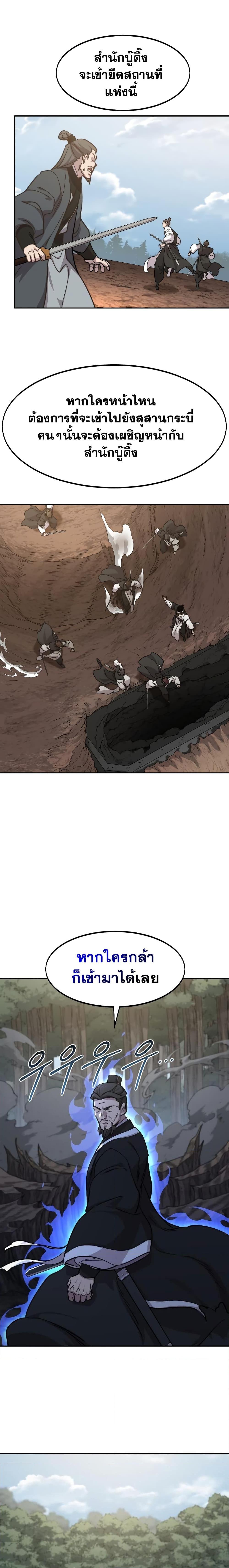 Return of the Flowery Mountain Sect หวนคืนสู่ฮวาซาน ตอนที่ 91 page 6
