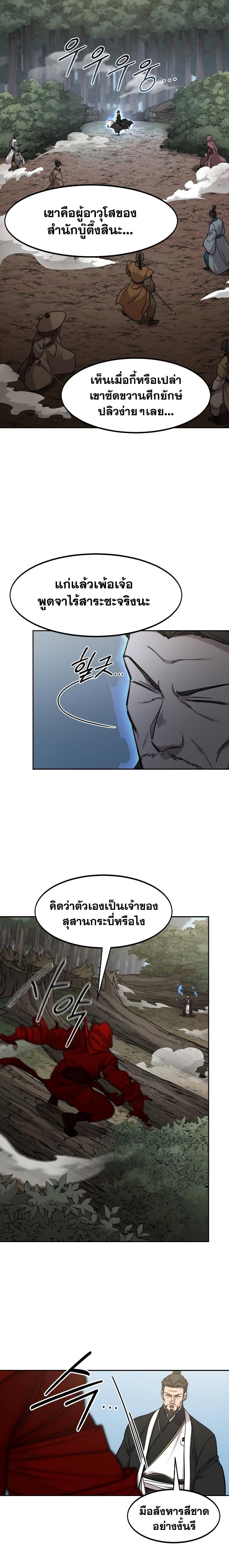 Return of the Flowery Mountain Sect หวนคืนสู่ฮวาซาน ตอนที่ 91 page 7