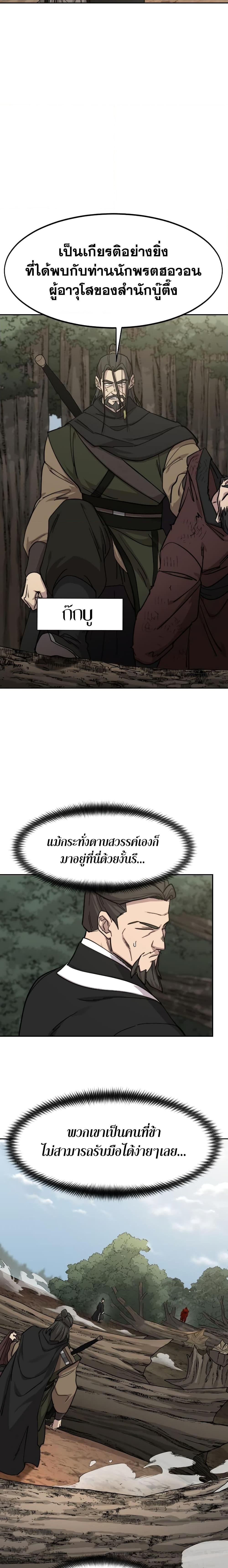 Return of the Flowery Mountain Sect หวนคืนสู่ฮวาซาน ตอนที่ 91 page 9