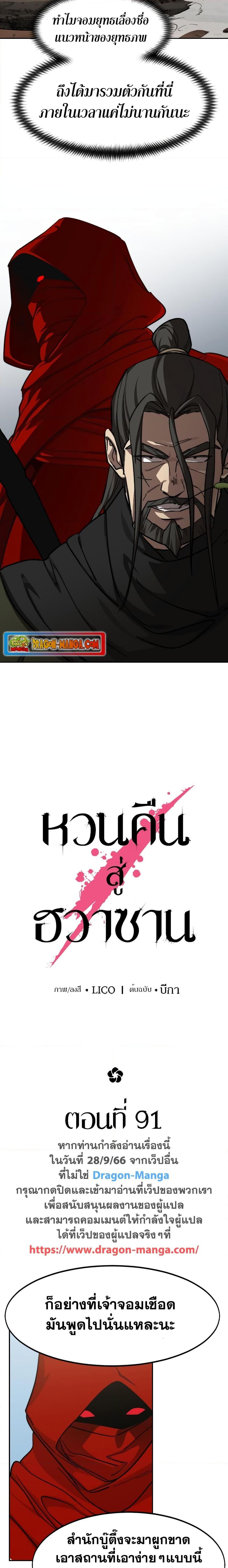 Return of the Flowery Mountain Sect หวนคืนสู่ฮวาซาน ตอนที่ 91 page 10