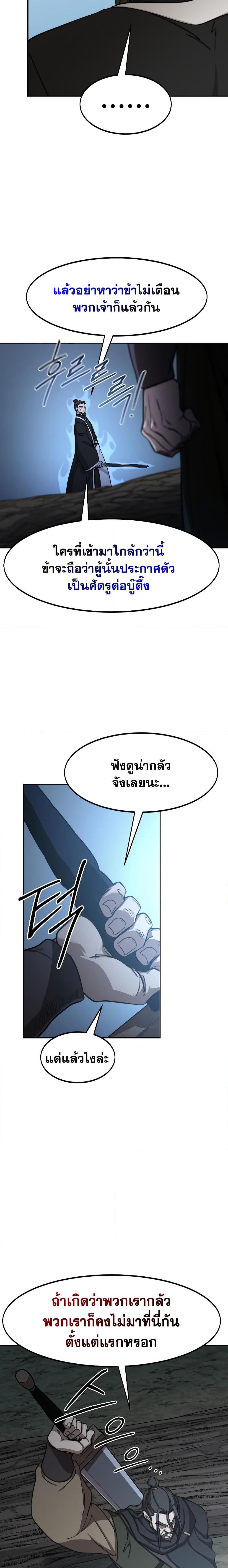 Return of the Flowery Mountain Sect หวนคืนสู่ฮวาซาน ตอนที่ 91 page 13