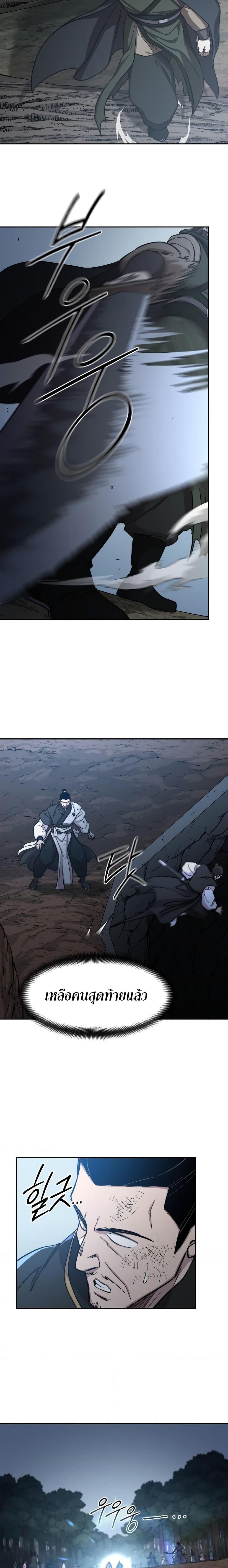 Return of the Flowery Mountain Sect หวนคืนสู่ฮวาซาน ตอนที่ 91 page 14