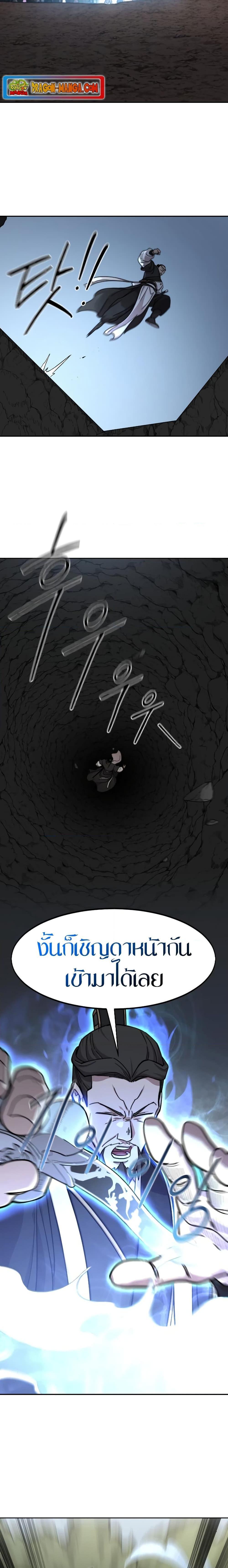 Return of the Flowery Mountain Sect หวนคืนสู่ฮวาซาน ตอนที่ 91 page 15