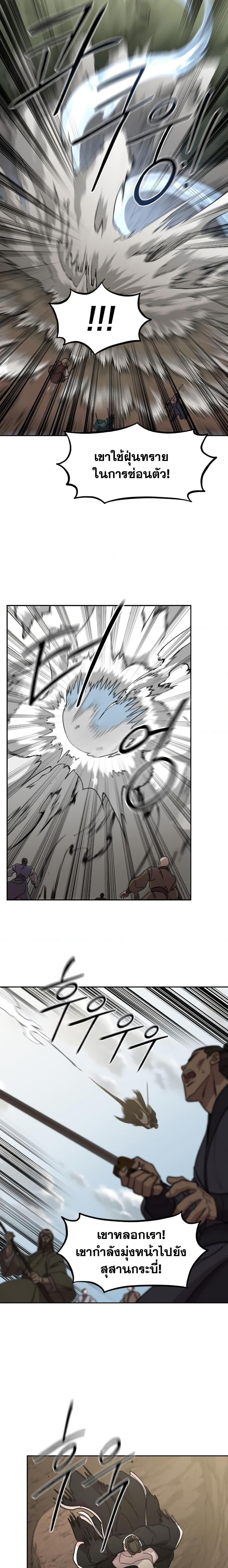 Return of the Flowery Mountain Sect หวนคืนสู่ฮวาซาน ตอนที่ 91 page 16