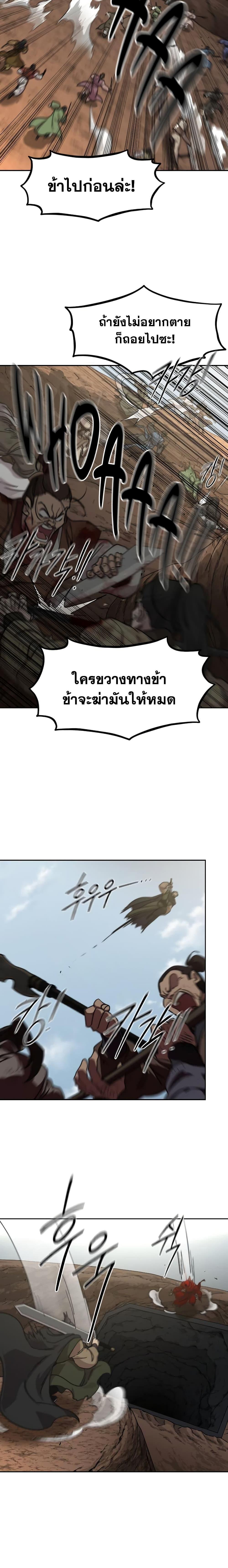 Return of the Flowery Mountain Sect หวนคืนสู่ฮวาซาน ตอนที่ 91 page 18