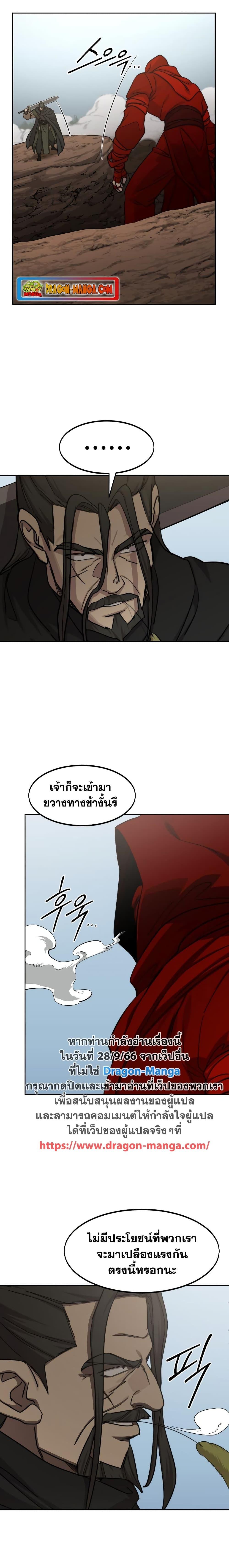 Return of the Flowery Mountain Sect หวนคืนสู่ฮวาซาน ตอนที่ 91 page 19