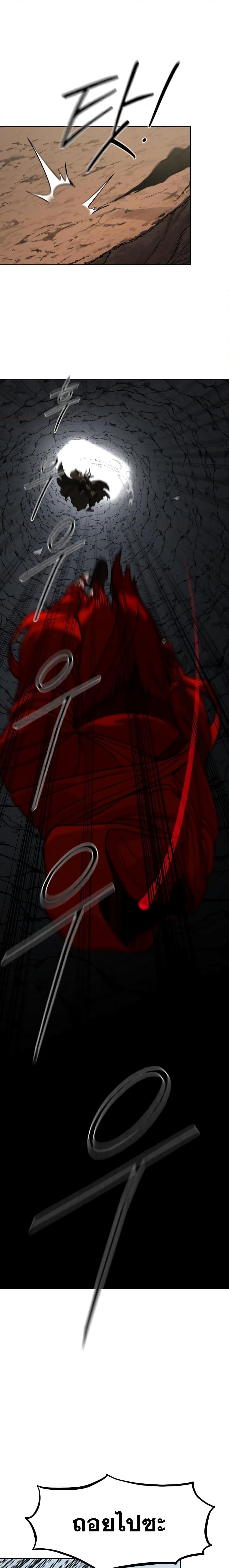 Return of the Flowery Mountain Sect หวนคืนสู่ฮวาซาน ตอนที่ 91 page 20