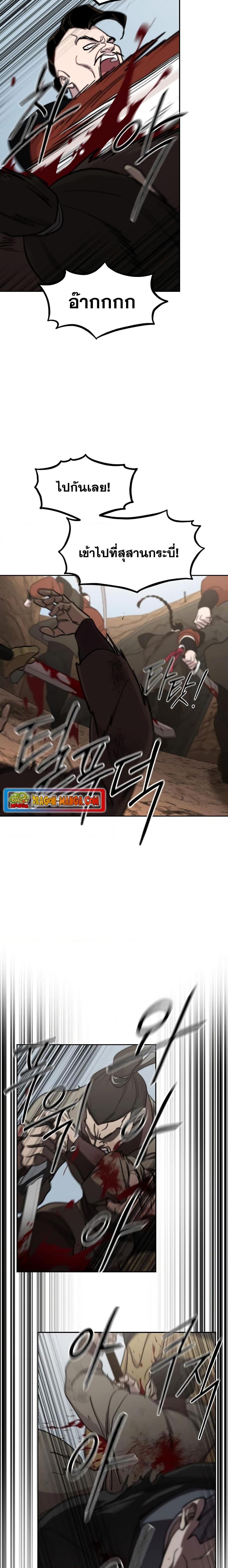 Return of the Flowery Mountain Sect หวนคืนสู่ฮวาซาน ตอนที่ 91 page 21