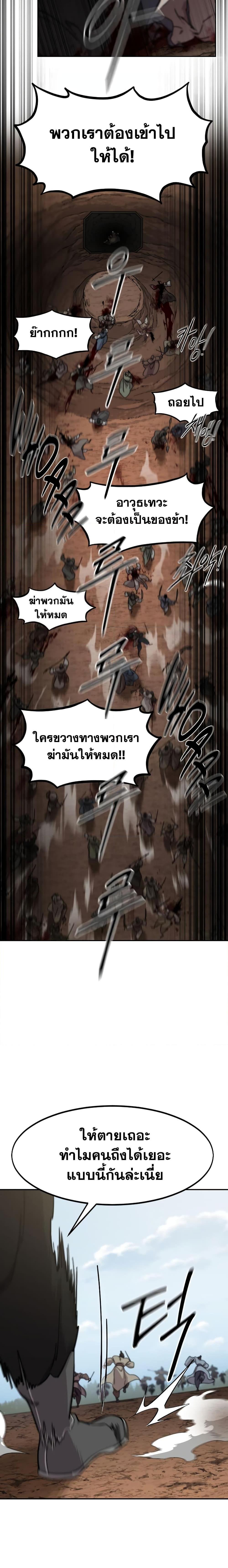 Return of the Flowery Mountain Sect หวนคืนสู่ฮวาซาน ตอนที่ 91 page 22