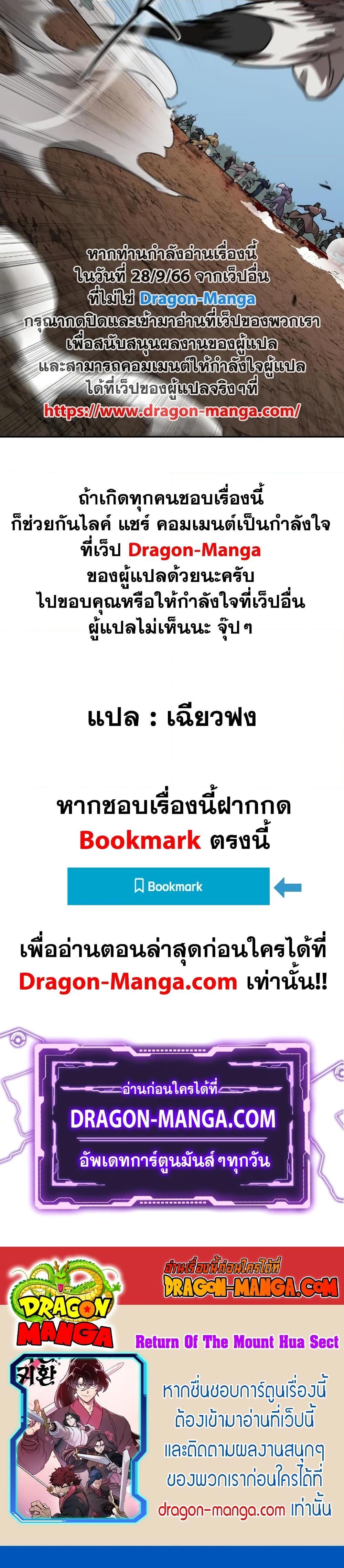 Return of the Flowery Mountain Sect หวนคืนสู่ฮวาซาน ตอนที่ 91 page 26