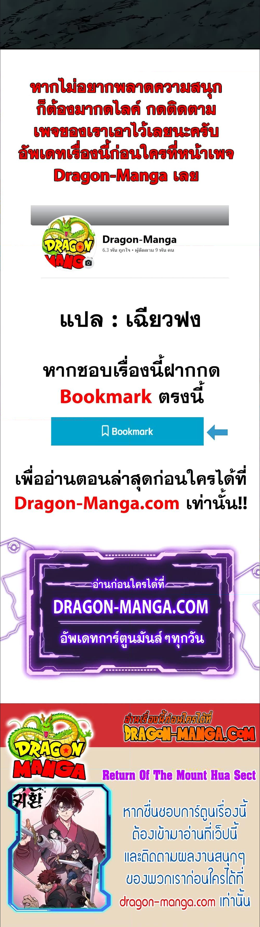 Return of the Flowery Mountain Sect หวนคืนสู่ฮวาซาน ตอนที่ 92 page 8