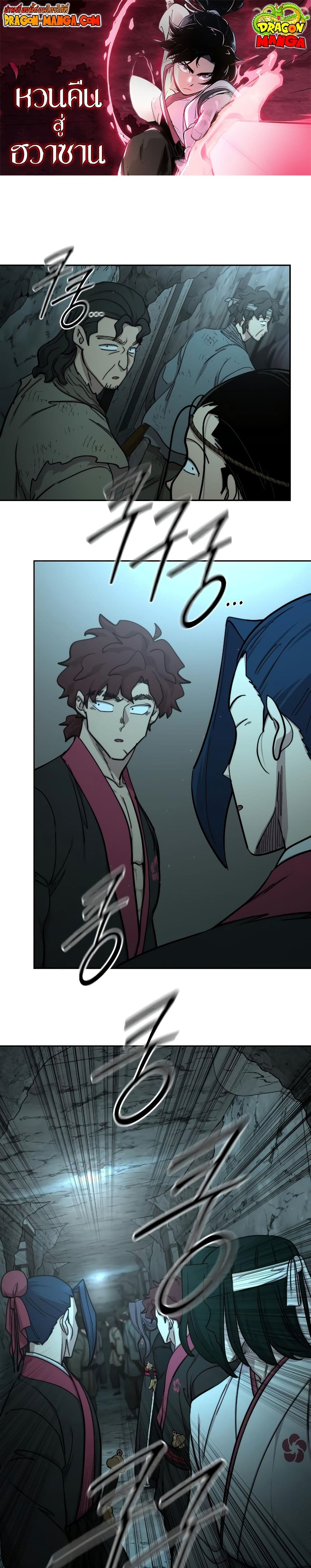 Return of the Flowery Mountain Sect หวนคืนสู่ฮวาซาน ตอนที่ 94 page 0