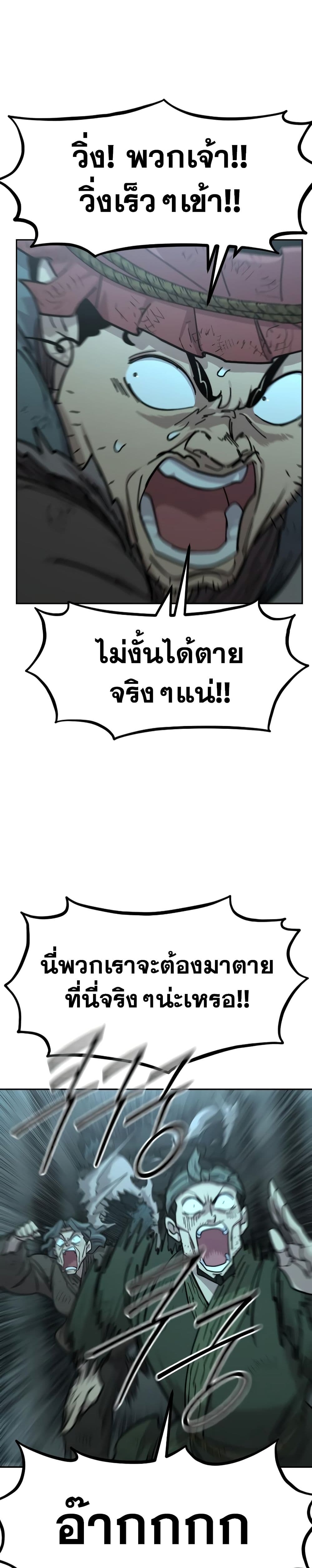 Return of the Flowery Mountain Sect หวนคืนสู่ฮวาซาน ตอนที่ 94 page 6