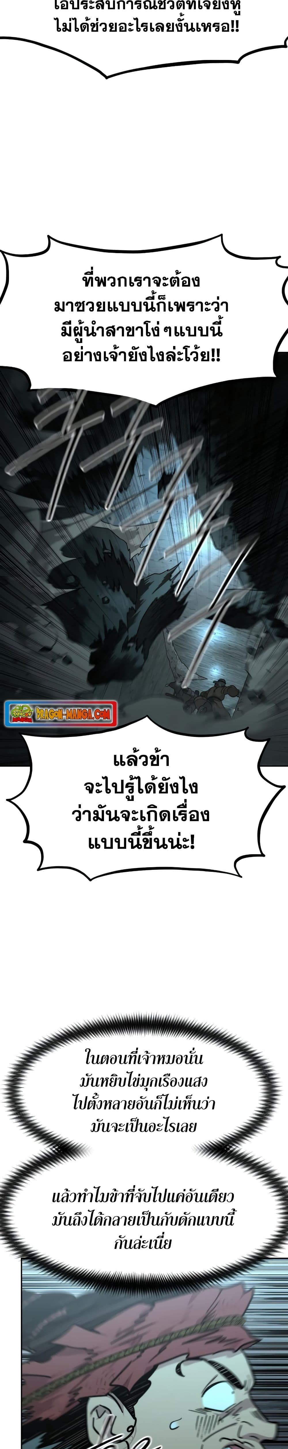 Return of the Flowery Mountain Sect หวนคืนสู่ฮวาซาน ตอนที่ 94 page 8