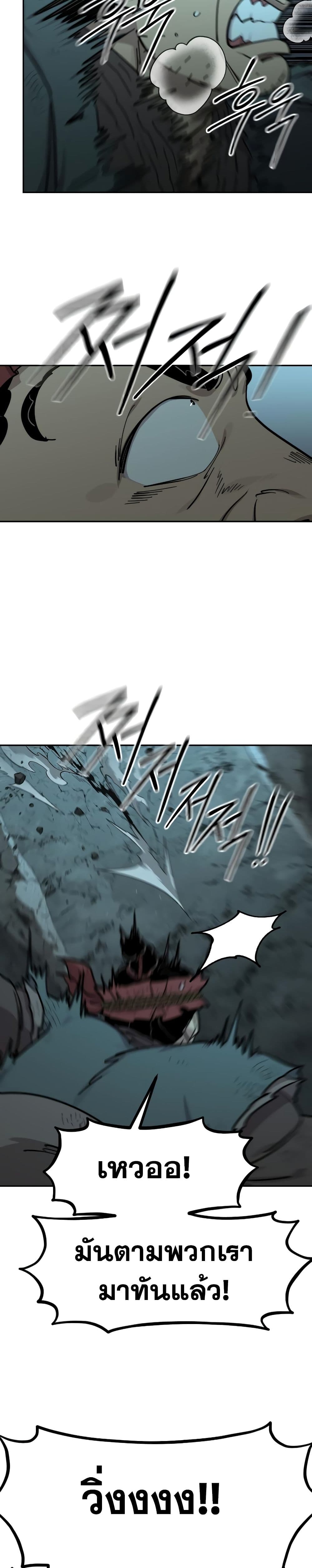 Return of the Flowery Mountain Sect หวนคืนสู่ฮวาซาน ตอนที่ 94 page 9