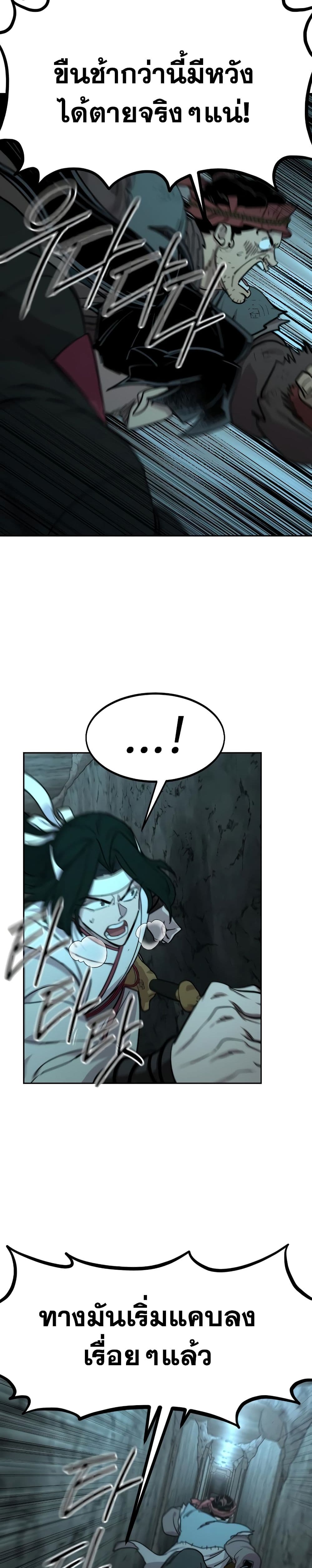 Return of the Flowery Mountain Sect หวนคืนสู่ฮวาซาน ตอนที่ 94 page 10